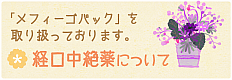 経口中絶薬について